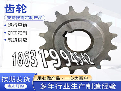传动齿轮多少钱斗式提升机链轮源头厂家人字齿轮那里有减速机齿轮如何实用1.5模数质量好加工齿轮那里好齿盘那里有卖不锈钢齿轮如何实用·？